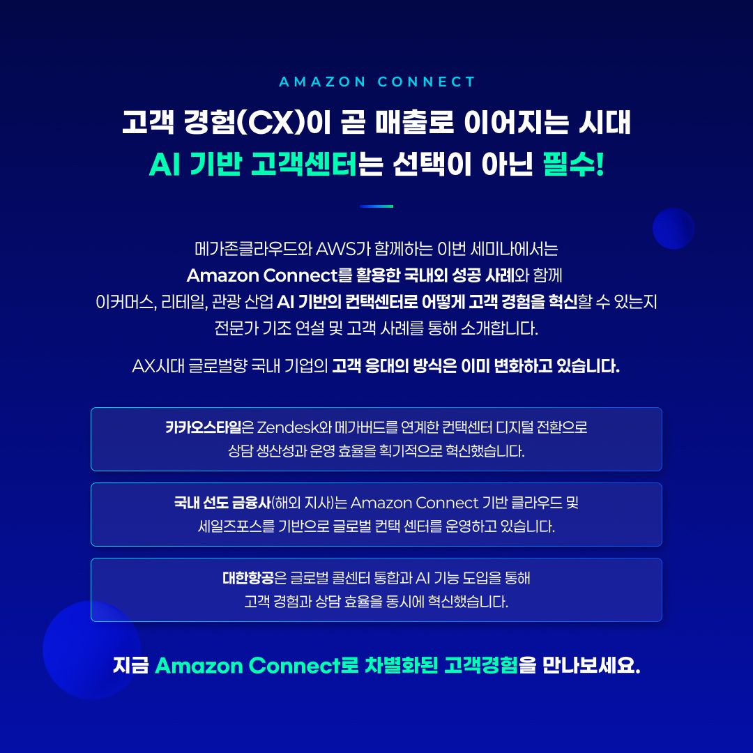 AI-connect-2025_sns2