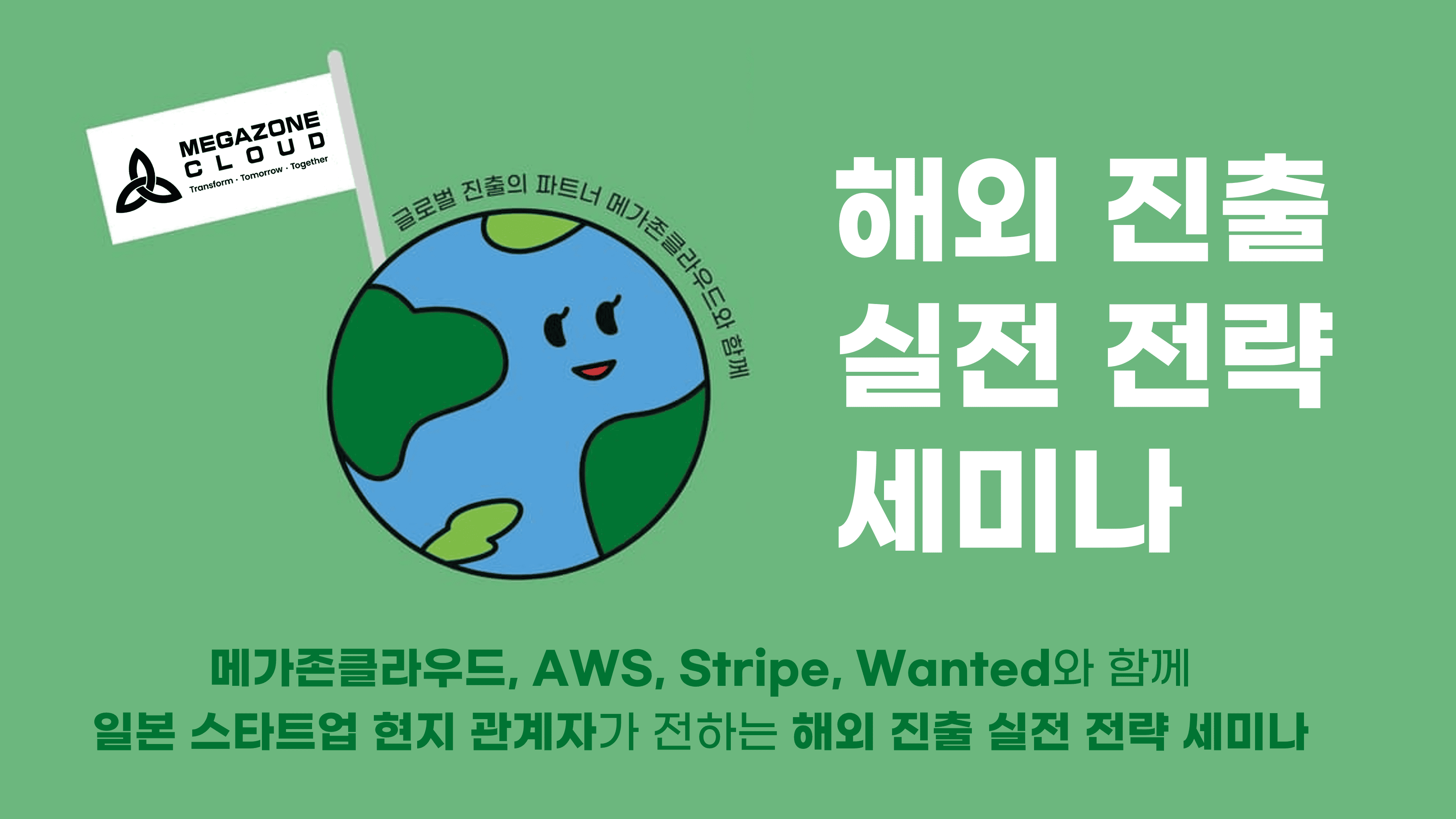 nestrise2025-startup-globalseminar-202506-02